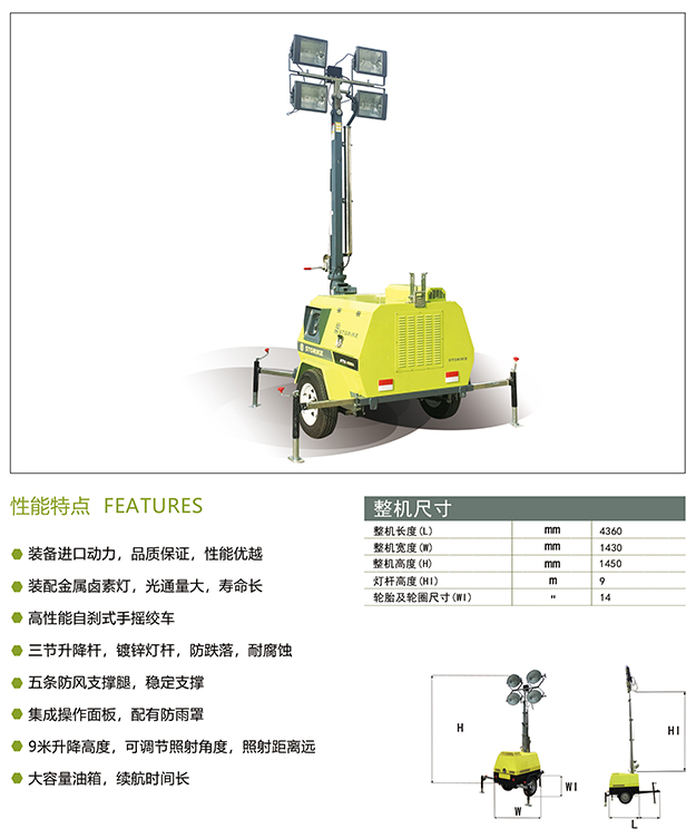 移动照明车-拖车式照明车4TN4000